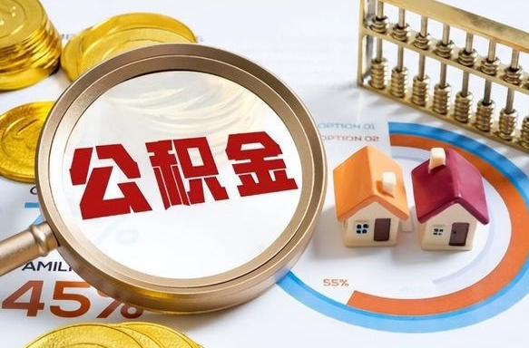阿坝南昌住房公积金最新政策（南昌公积金新政策出台）
